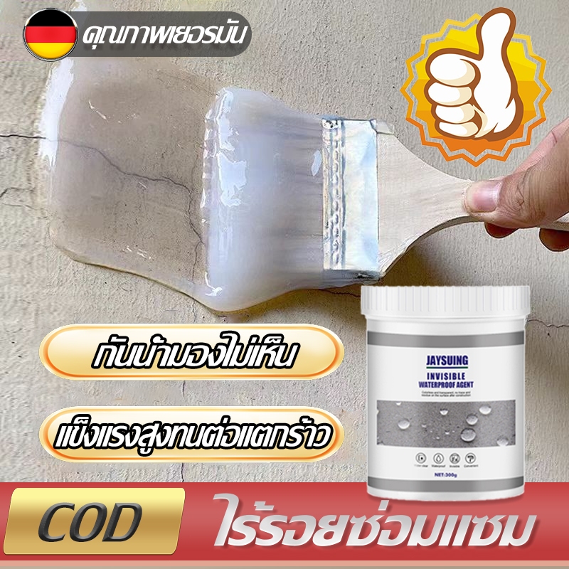 กันน้ำระดับมืออาชีพ💦กาวใสกันน้ำซึม กาวกันน้ำรั่วซึม ซ่อมแซมรอยแตกของหลังคา ผนัง ห้องน้ำ ท่อน้ำ ​กาวกันซึม