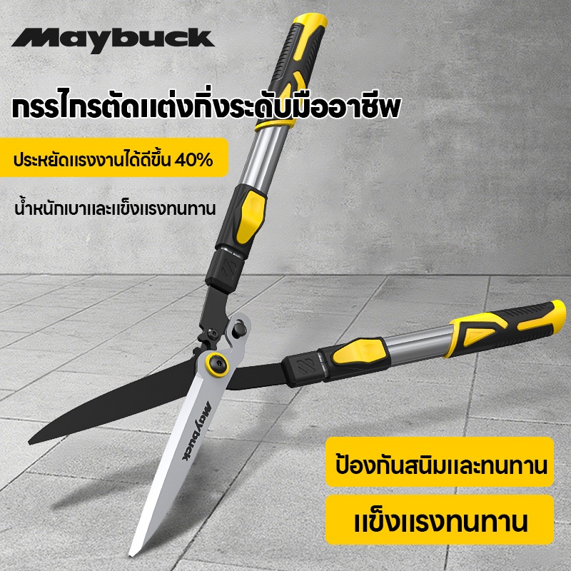 Maybuck กรรไกรตัดกิ่งสำหรับพุ่มไม้ สนามหญ้า เหมาะสำหรับการทำสวนในบ้าน9.5