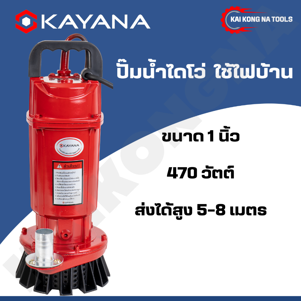 divo ปั๊มแช่ 1 นิ้ว ปั๊มจุ่ม ไดโว่ ปั๊มน้ำ ปั๊มแช่ดูดโคลน ปั๊มแช่ไฟฟ้า 470W ขดลวดทองแดง 100%