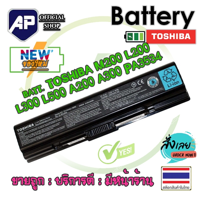 🔋👍  TOSHIBA PA3534 แบตเตอรี่  Battery  PA3534  A200, A300, L200, L305, L550, Satellite M200 Pro A200