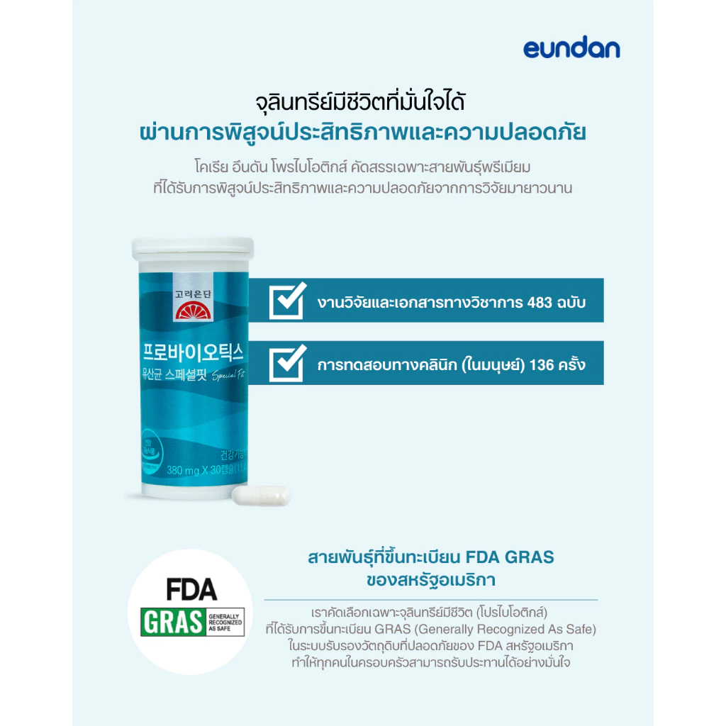 Korea Eundan Probiotics - โคเรีย อึนดัน โพรไบโอติกส์ (30 แคปซูล) จุลินทรีย์ 10,000 ล้านตัว ต่อ 1 แคปซูล thumbnail 6