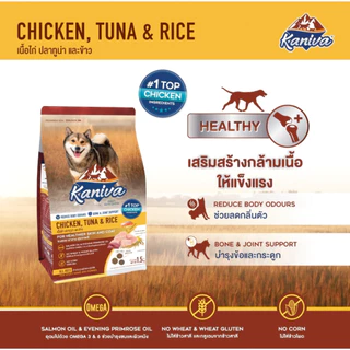 ซื้อ 2 แถม 1 (แถม อาหารขนาดทดลอง) + กระเป๋าคล้องมือ คานิว่า สุนัข หมา Kaniva​ อาหารสุนัข บำรุงขนและผิวหนัง 1.3-1.5 โล