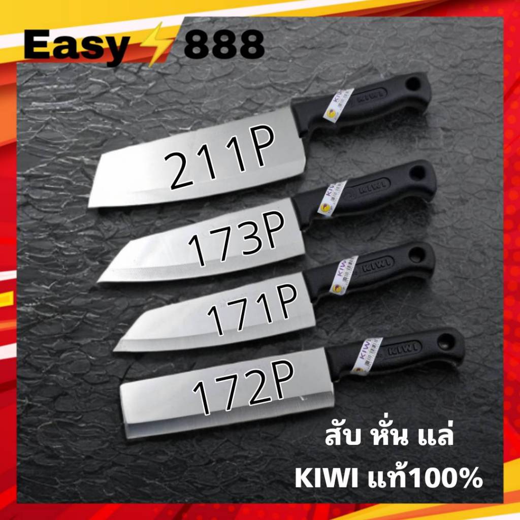 มีดกีวี Kiwi แท้ 100% รุ่น 171P–211P มีดปอกผลไม้ มีดปลายแหลม มีดหั่น มีดแล่เนื้อ | สแตนเลสคุณภาพ คมกริบ ใช้งานสะดวก