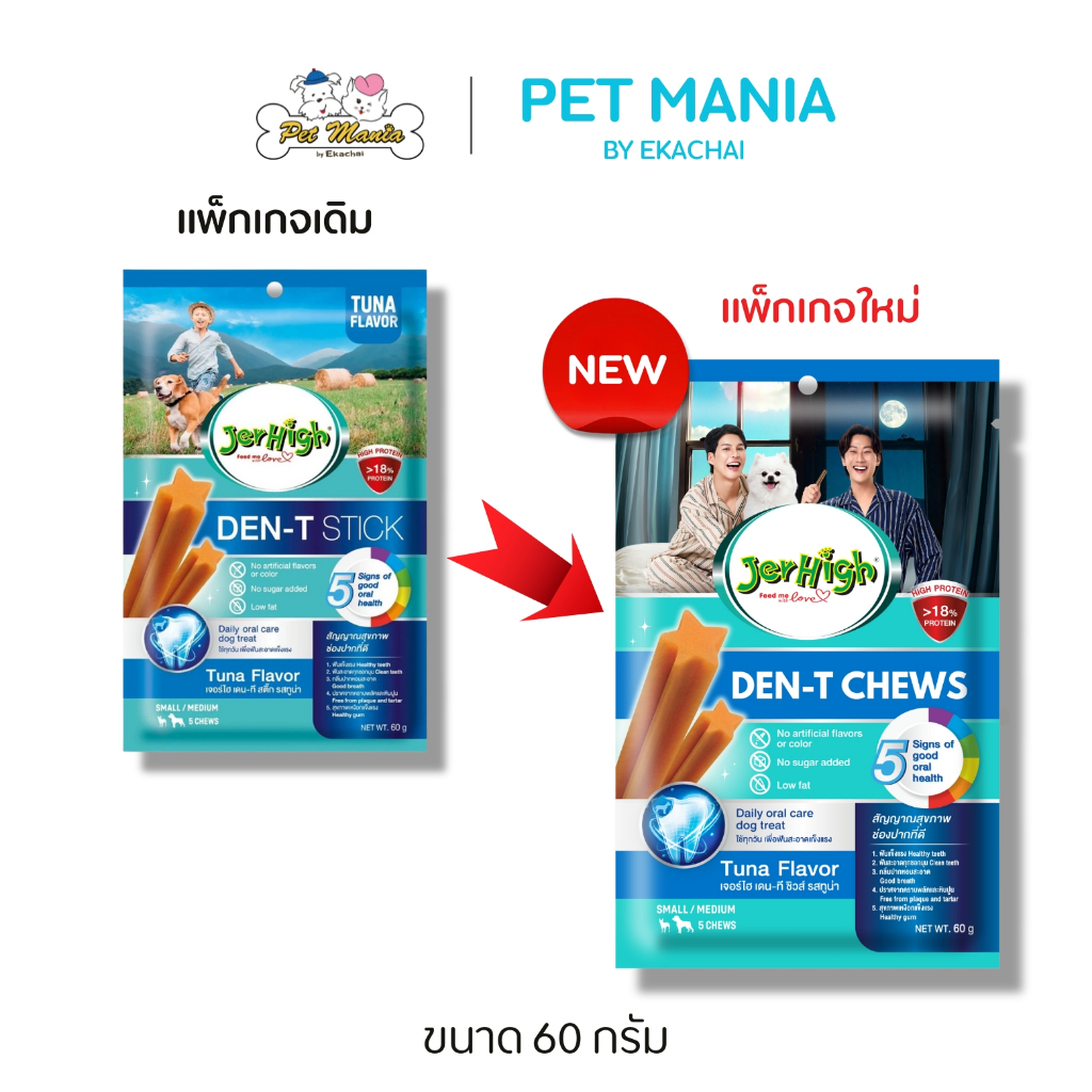 Jerhigh DEN-T Stick ขนมสุนัข รสทูน่า ขนาด 60 กรัม (5 แท่ง)