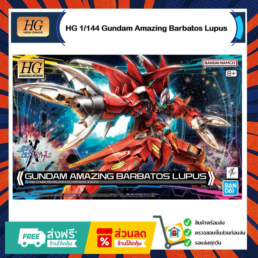 HG 1/144 Gundam Amazing Barbatos Lupus