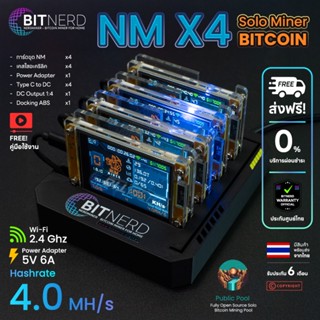 นาฬิกาดิจิตอล NM Miner x4 จอ 2.8 นิ้ว พร้อมแท่นวาง ขุด Solo …