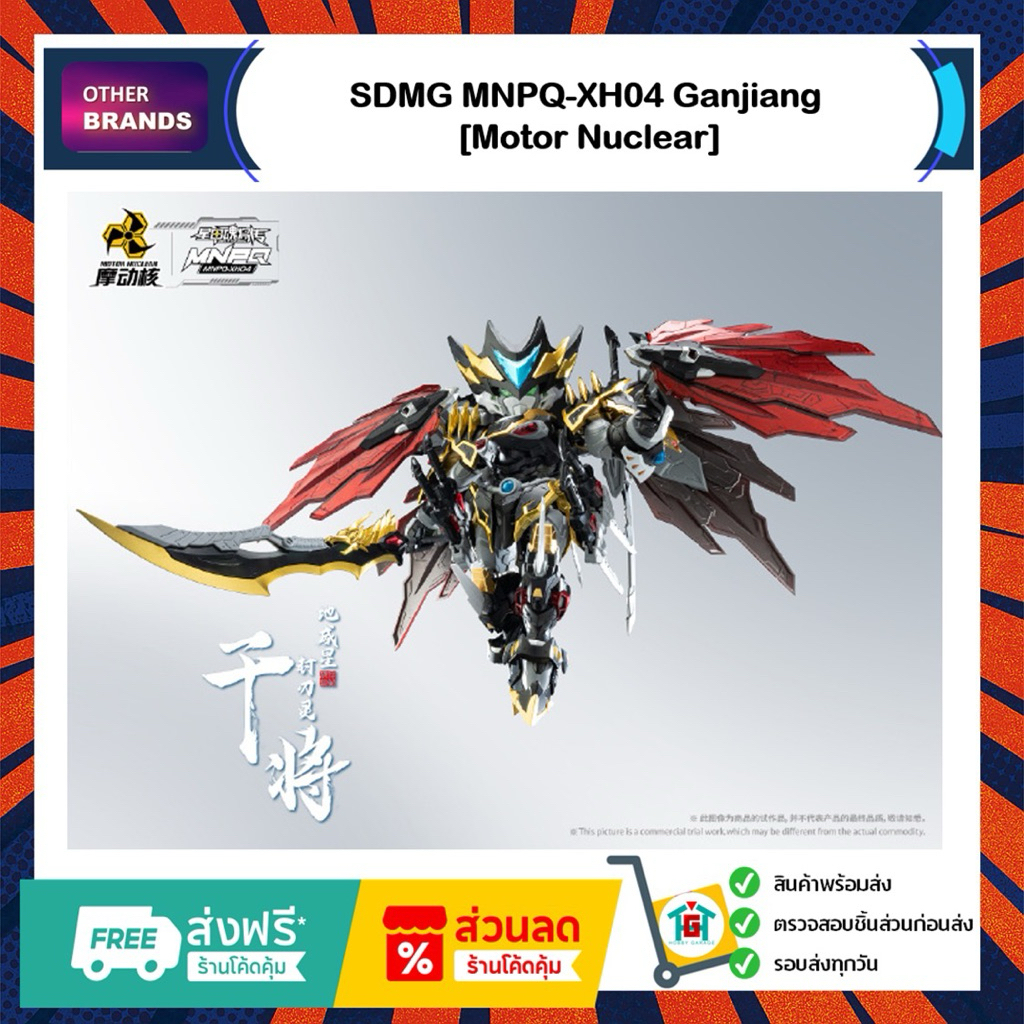 SDMG MNPQ-XH04 Ganjiang [Motor Nuclear]