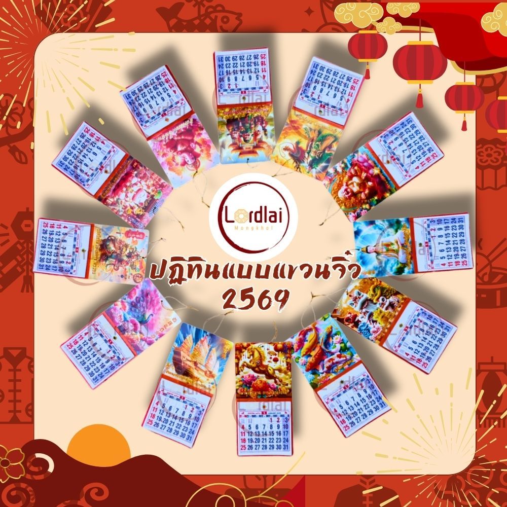 🔥 ปฎิทินแขวน เล็ก พับพกพาได้ ปี2569 ปฎิทิน 2026 ปฏิทินจีน มีวันพระไทย ปฎิทินจีน ปฏิทินจิ๋ว ปฏิทินหวย