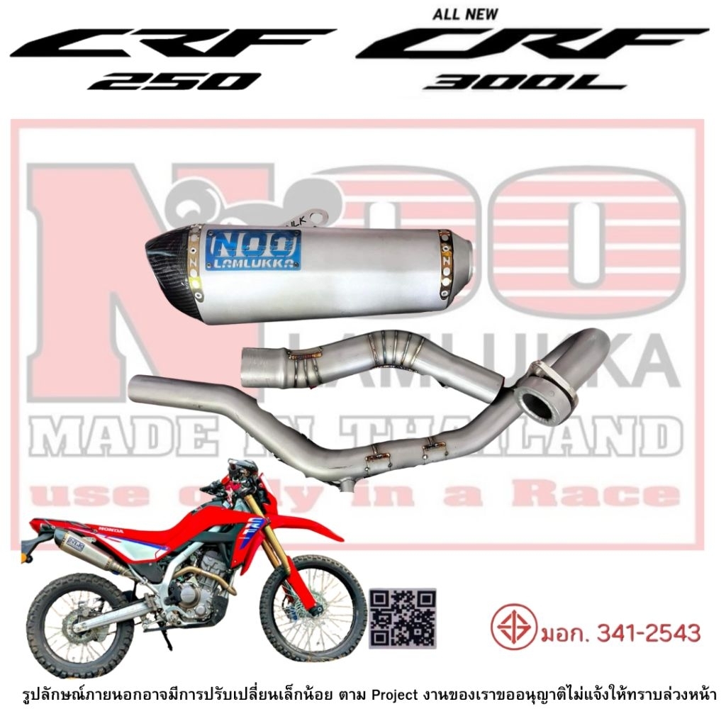ท่อcrf300l crf250l NLK หนูลำลูกกา(ขึ้นงานตามสเปครถให้ทุกออเดอร์)