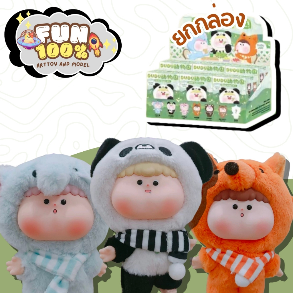 📦 ยกกล่อง 6 สุ่ม 📦 Dudu Zoo Series Keychain ดูดู พร้อมส่งในไทย🇹🇭 ส่งไวที่สุด⚡️