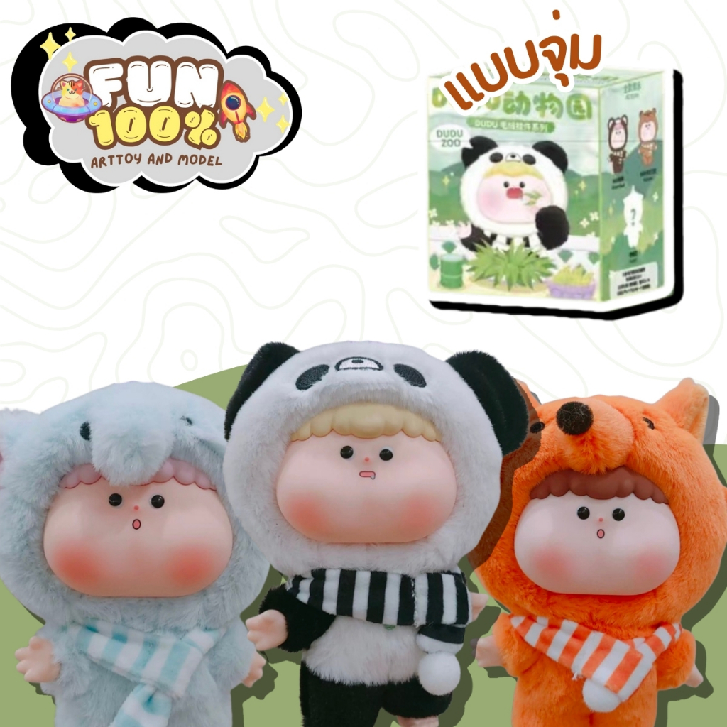 ❤️สุ่มเล็ก 1 สุ่ม❤️ Dudu Zoo Series Keychain ดูดู พร้อมส่งในไทย🇹🇭 ส่งไวที่สุด⚡️