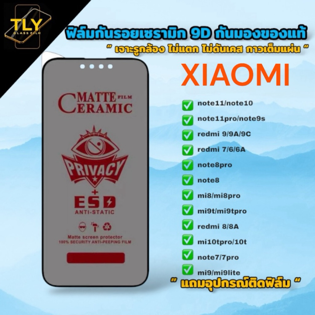 🔥ฟิล์มเซรามิก สำหรับ xiaomi redmi ฟิล์มกันเสือก ฟิล์มกันมอง แบบเต็มจอ รูกล้อง งอได้ ไม่แตก ไม่ใช่ กระจก 11 12 13 14 Tpro