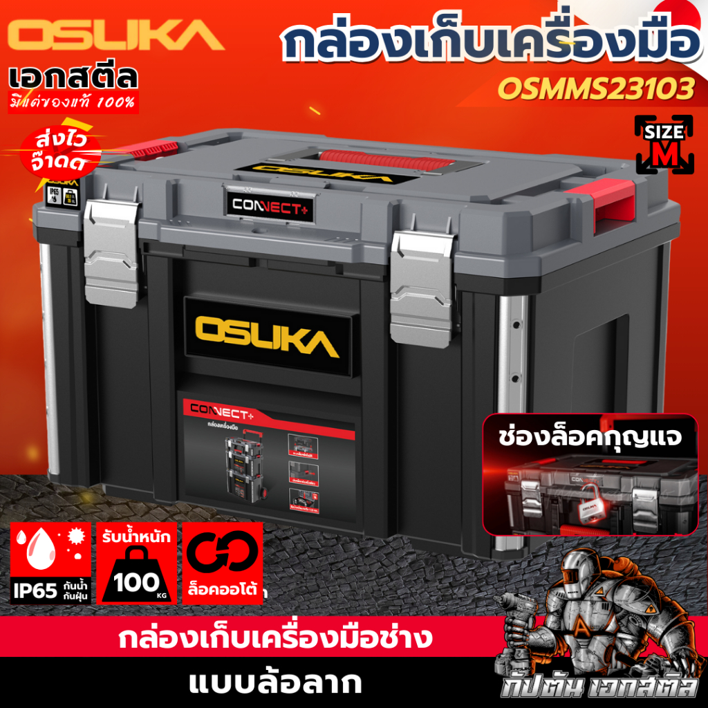 (ส่งไว) OSUKA กล่องเก็บเครื่องมือ อเนกประสงค์ OSMMS23103 ไซส์M กล่องช่าง เก็บของ