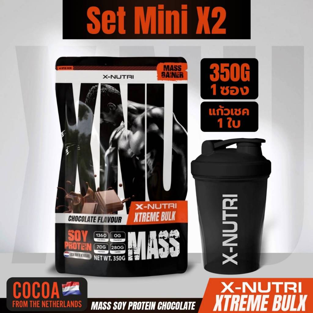 (พร้อมแก้ว 1 ใบ )XNU Mass Soy Protein Gainer 350g แมส ซอย โปรตีน ขนาด 350กรัม