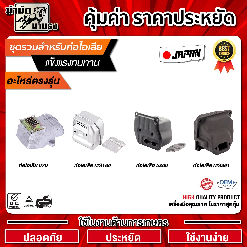 ท่อไอเสียเลื่อยยนต์ 180 381 5200 070 อะไหล่OEMตรงรุ่น เปลี่ยนได้เลยพร้อมใช้งาน ราคาถูกพร้อมส่ง
