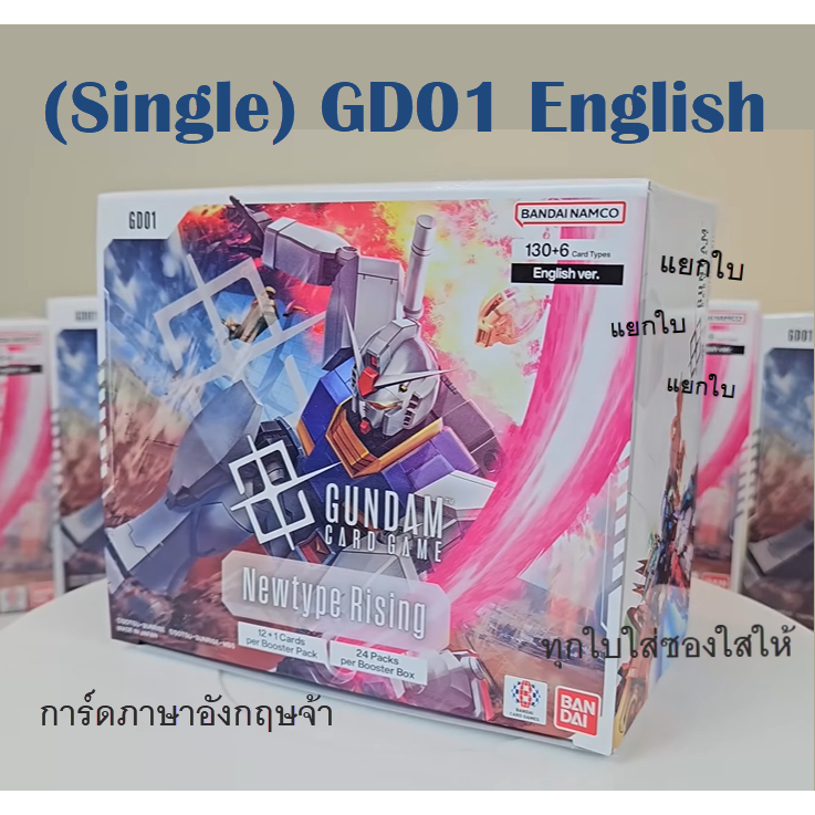 (แยกใบ) Single Gundam Card Game Newtype Rising GD01 (ENG) UCR