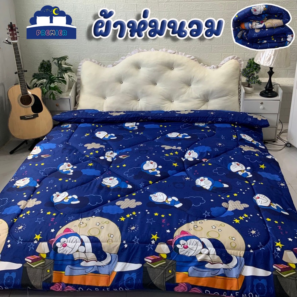 Premier Blanket ผ้าห่ม ผ้านวม ขนาด 5 ฟุต 6 ฟุต ใยหนา นุ่ม ลื่น  ราคาประหยัด มีลายให้เลือกเยอะ