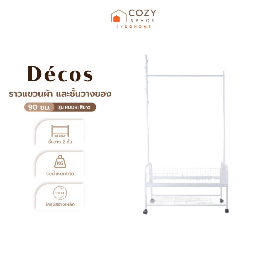 DECOS ราวแขวนผ้า และชั้นวางของ 90 ซม. รุ่น RODRI สีขาว [ไม่รวมประกอบ] |ZWF|