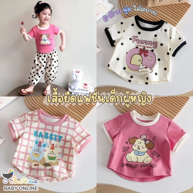 Babyonline(Y424)M1-2 (ส่งด่วน1วัน)เสื้อยืดแขนสั้นผ้าฝ้ายลายการ์ตูนน่ารัก และเสื้อยืดแขนสั้นคอกลมผ้าร่องโชว์หลังสุดน่ารัก