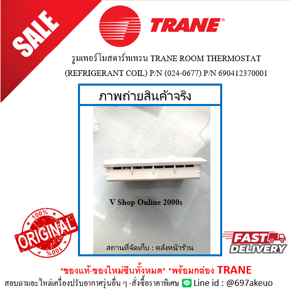 รูมเทอร์โมสตาร์ทเทรน TRANE ของแท้ ROOM THERMOSTAT (REFRIGERANT COIL) P/N (024-0677) P/N 690412370001 ราคา ถูกที่สุด ดีลบีเคเค แกลเลอรีภาพที่ 5