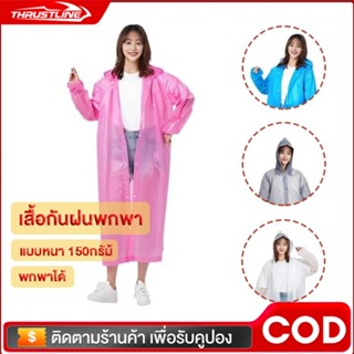 เสื้อกันฝน เสื้อกันฝนพกพา EVA สำหรับผู้ใหญ่ แบบหนา แบบใช้แล้…