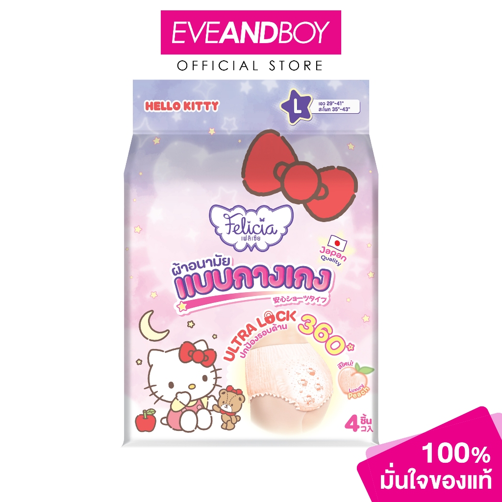 FELICIA – Sanitary Napkin Pants (4 pcs.) #Size L ผ้าอนามัยแบบกางเกง