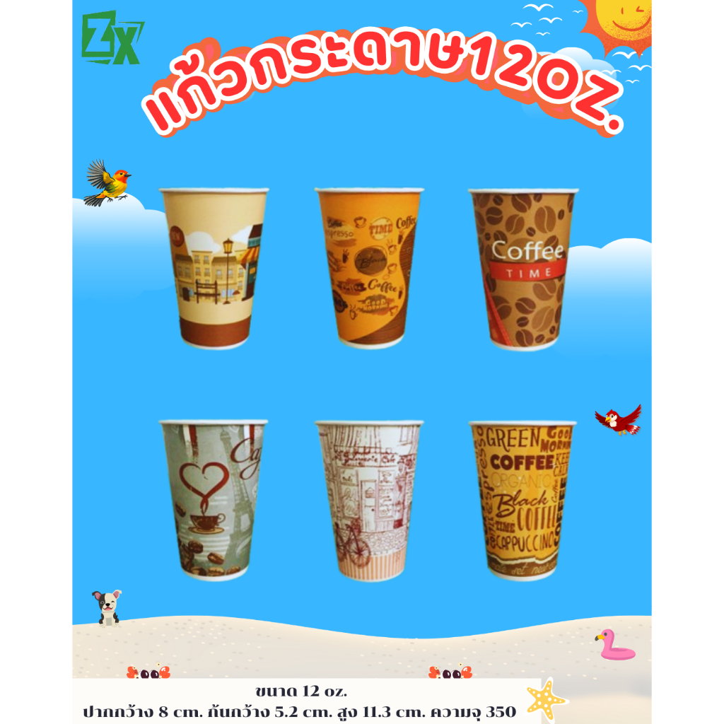 Novapack แก้วกระดาษ 12 oz. คละลาย (1000 ชิ้่น/ลัง)