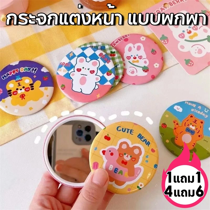 กระจกแต่งหน้าพกพา ลายน่ารัก น้ำหนักเบา