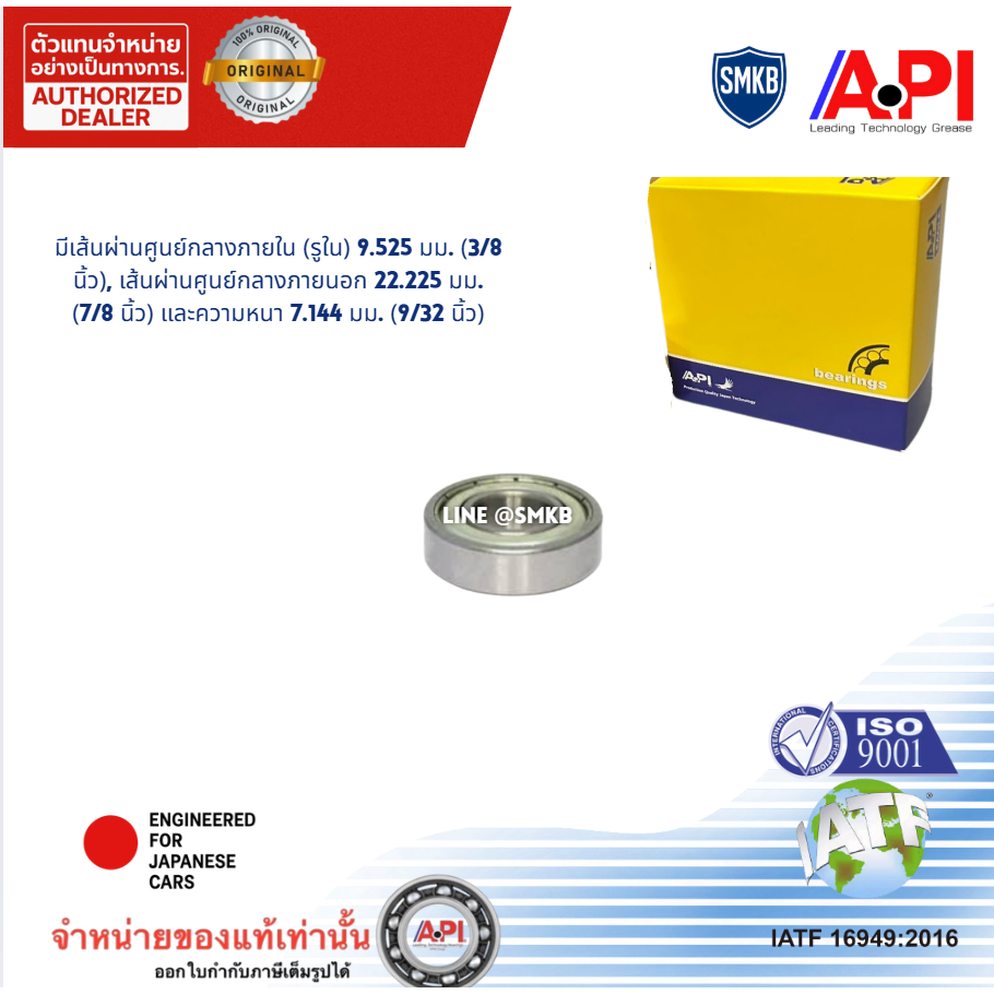 Deep groove ball bearing EE-3-ZZ เม็ดกลม หุน R6C  9.5x22.22x7.14 mm API ขนาด 3/8x7/8x9/32