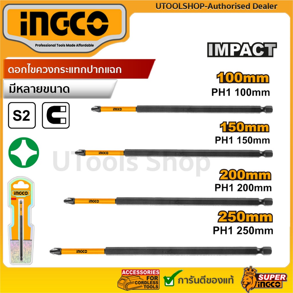 INGCO ดอกไขควงกระแทกปากแฉก PH1x100 รุ่น SDBIM71PH1100 | PH1x150 รุ่น SDBIM71PH1150 | PH1x200รุ่น SDBIM71PH1200