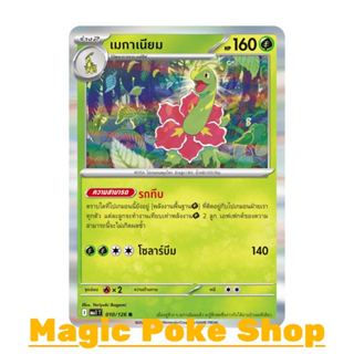 เมกาเนียม (R-Foil,จาก SD) หญ้า ชุด วิวัฒนาการเมก้า การ์ดโปเก…