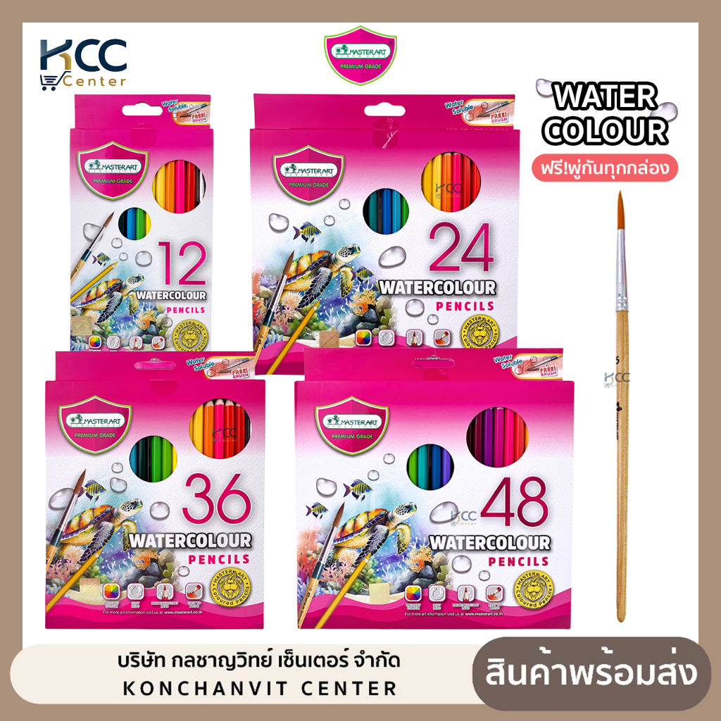 สีไม้ สีไม้ระบายน้ำ Water Colour Master Art 12สี 24สี 36สี 48สี แถมฟรี! พู่กัน1ด้าม (จำนวน1กล่อง)