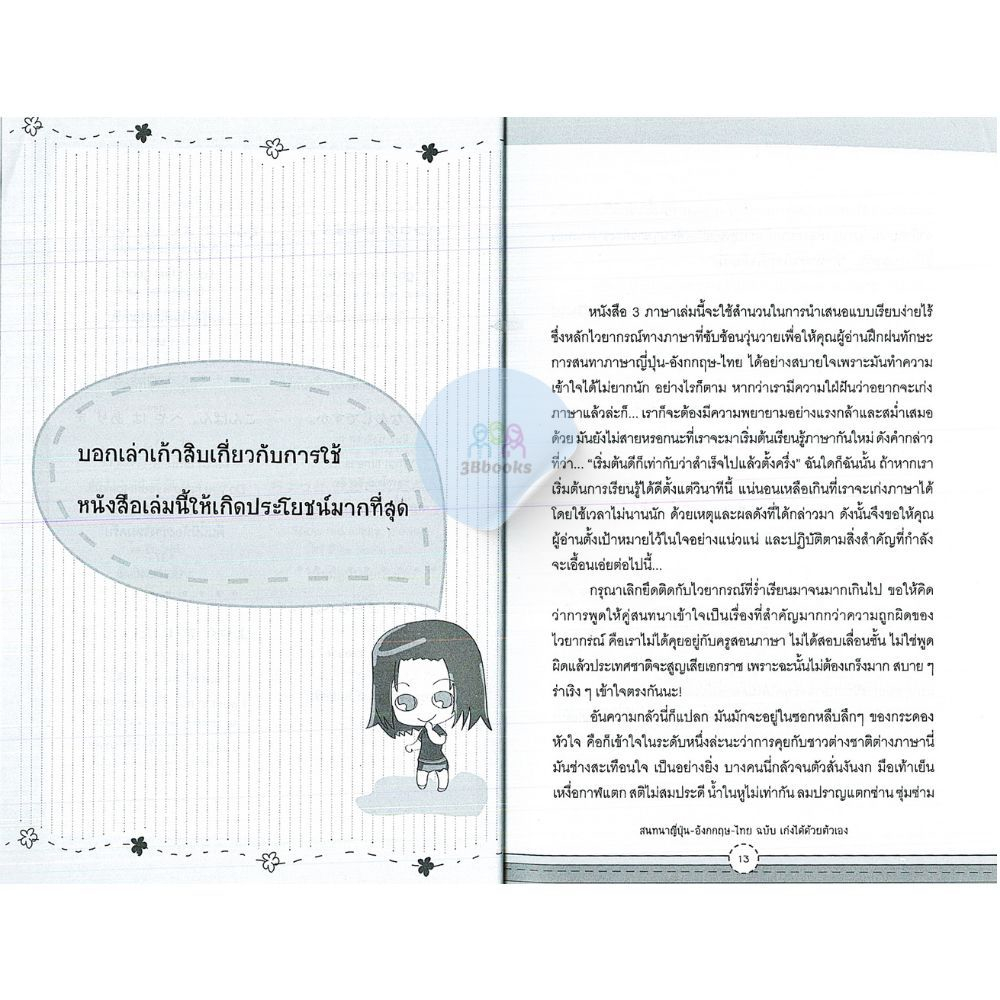 หนังสือราคา 139 บาท เก่งสนทนาภาษาญี่ปุ่น-อังกฤษ-ไทย ฉบับเร่งรัด เก่งได้ด้วยตัวเอง : ภาษาญี่ปุ่น บทสนทนาและวลี - รูปที่ 5