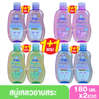 D-nee Organic ดีนี่ ออแกนิค -สบู่เหลวอาบและสระผม 180 มล.