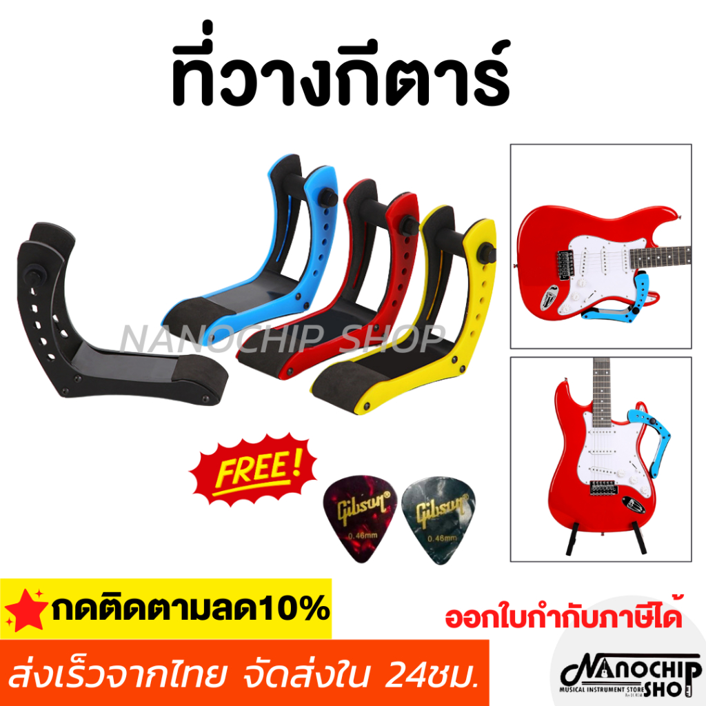 พร้อมส่ง ที่วางกีตาร์ไฟฟ้า ขาตั้งปรับได้รองรับที่วางเท้ากีตาร์แบบพกพาสําหรับคอนเสิร์ตการแสดงสด แถมฟรี ปิ๊กกีตาร์ 2 ชิ้น