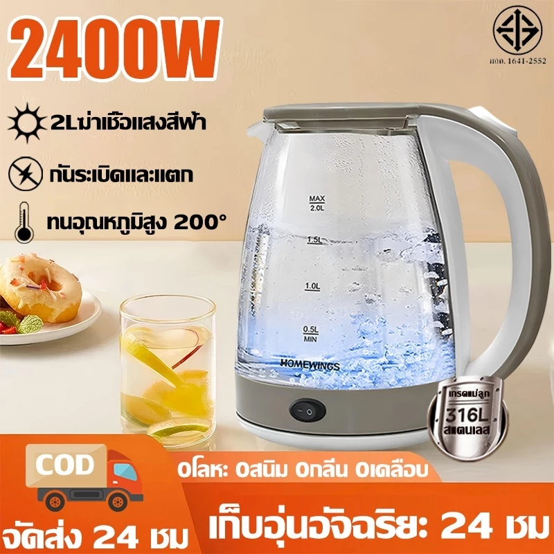 【รับประกัน40ปี】กาต้มน้ำไฟฟ้า 2L กาน้ำร้อน 2400W ร้อนเร็ว 3นาที ตัดไฟอัตโนมัติ กาน้ำร้อนไฟฟ้า Electric kettle