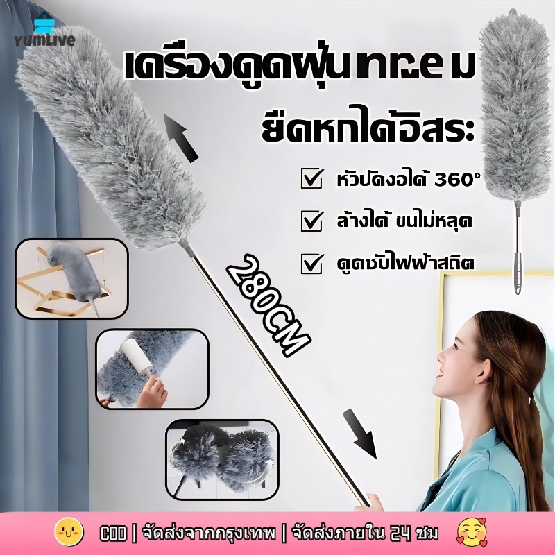 【ส่งจากกทม|พร้อมสต็อก】ไม้ปัดฝุ่นแบบยืดหดได้ ปรับขนาดได้ ยาว 2.8 เมตร ไม้ปัดฝุ่นไมโครไฟเบอร์ สำหรับทำความสะอาดฝุ่น