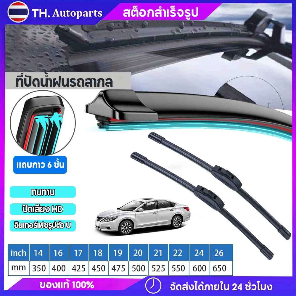 ใบปัดน้ำฝน ก้านปัดน้ำฝน สำหรับรถยนต์ทุกรุ่น ก้านพร้อมยางปัดน้ำฝน ใบปัดน้ำฝนกระดูกอ่อนเต็มใบปัดน้ำฝนด้านหน้า