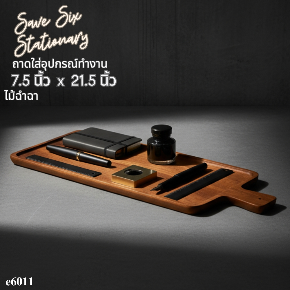 ถาดเหลี่ยมมีด้าม ไม้ฉำฉา ขนาด 7.5x21.5 นิ้ว ดีไซน์สไตล์เกาหลีที่เรียบง่ายและอบอุ่น E6011