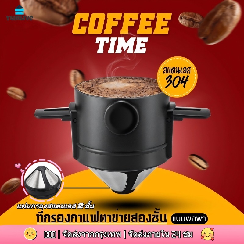 【ส่งจากกทม|พร้อมสต็อก】กระดาษกรองกาแฟสแตนเลสแบบพกพา หูแขวนแบบหยดสองชั้น พับได้ กรวยกรองแบบไม่มีกระดาษกรอง