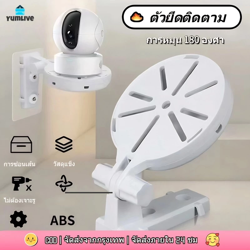 ตัวยึดกล้องวงจรปิด 360 องศา ติดผนังไม่ต้องเจาะ - แข็งแรงด้วยกาวพิเศษ เปลี่ยนมุมได้อิสระ เหมาะกับบ้าน/ร้านค้า