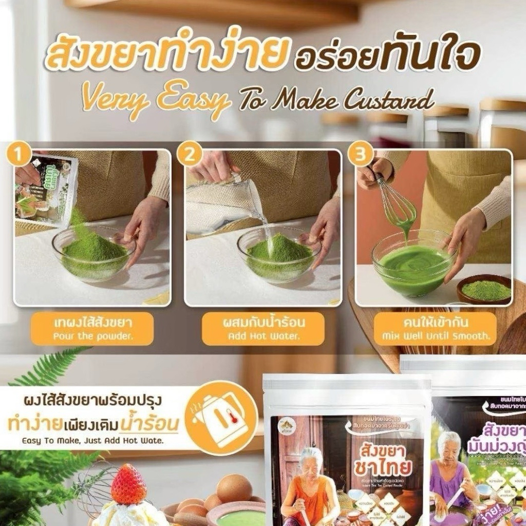 ไส้สังขยา ไส้สังขยาสำเร็จรูปชนิดผง มีฮาลาล เหมาะสำหรับทำขนม ทำง่าย แค่เติมน้ำร้อน (ขนาด 100 กรัม) - รูปที่ 3