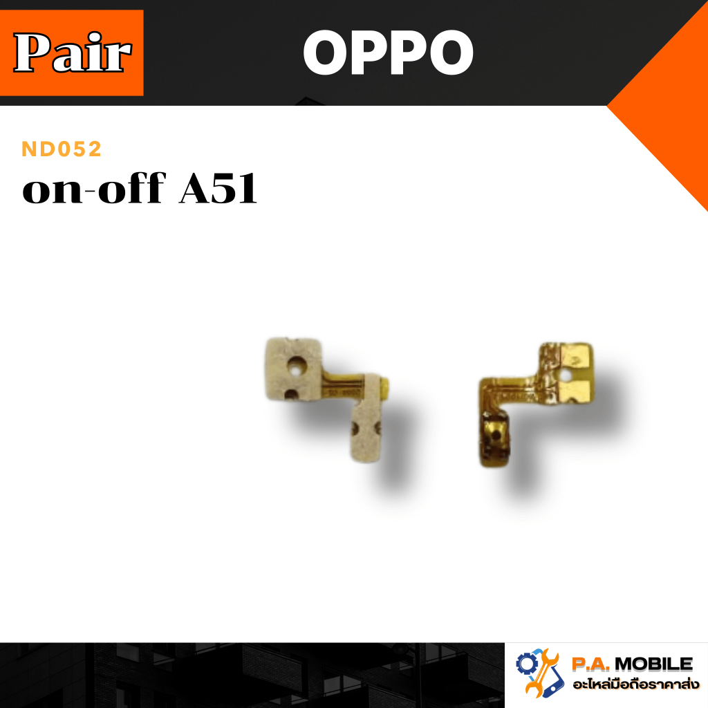 แพร on-off สำหรับ  OPPO A51