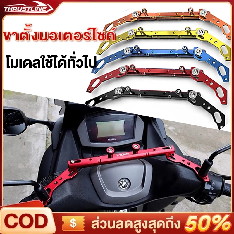 ขาจับอเนกประสงค์ บาร์เสริม มอเตอร์ไซค์ วัสดุโลหะผสมที่แข็งแรง การปรับมุมที่ยืดหยุ่น Nmax AEROX WAVE
