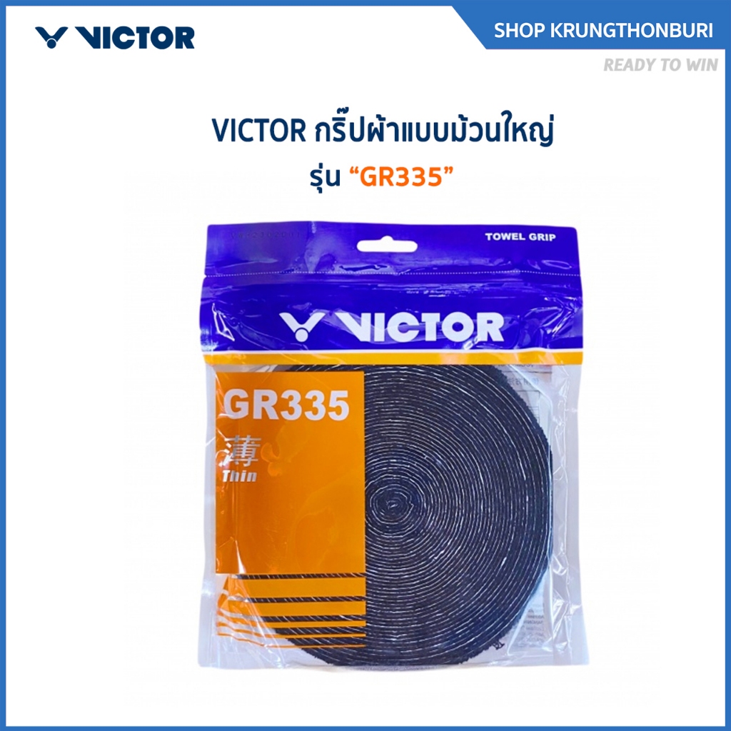 VICTOR กริปพันด้าม ที่พันด้ามไม้แบดมินตัน รุ่น GR335 (Krungthon)
