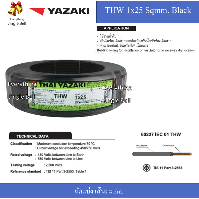 สายไฟ THW 25 Sqmm. ยาซากิ แบ่งขาย ตัด 5m. 10m. สายไฟแกนเดียว Thai Yazaki