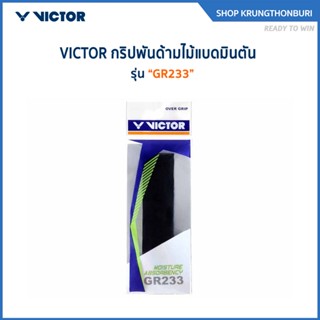 VICTOR กริปพันด้าม ที่พันด้ามไม้แบดมินตัน รุ่น GR233 (Krungt…