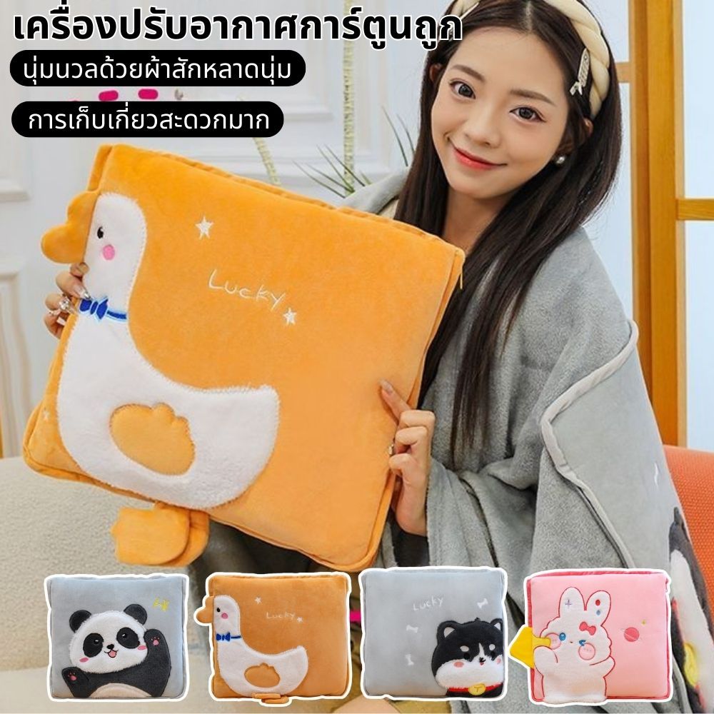 หมอนรูปสัตว์ ผ้าห่มซุกมือ นาโน นุ่มนิ่ม น่ากอด เปิดได้110x160cm  พับได้ 35*40cmไซส์ใหญ่ ของขวัญปีใหม่ วัสดุเกรดพรีเมี่ยม