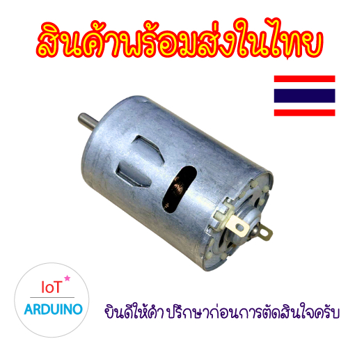 DC Motor 550 มอเตอร์12V  สินค้าพร้อมส่ง!!!