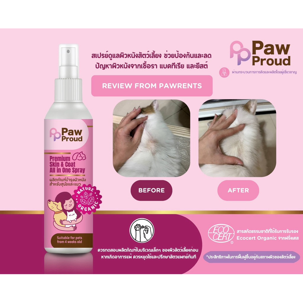 Pawproud แพคคู่ สเปรย์ลดเชื้อรา ยีสต์ แบคทีเรีย อาการคันและผื่นแดงของสัตว์เลี้ยง - รูปที่ 3